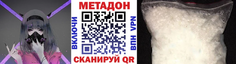 МЕТАДОН methadone Купить закладки Донецк